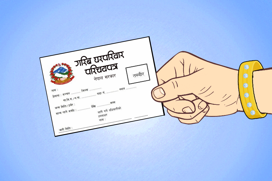 पर्वतमा गरिब परिवार पहिचान तथा परिचयपत्र  वितरण